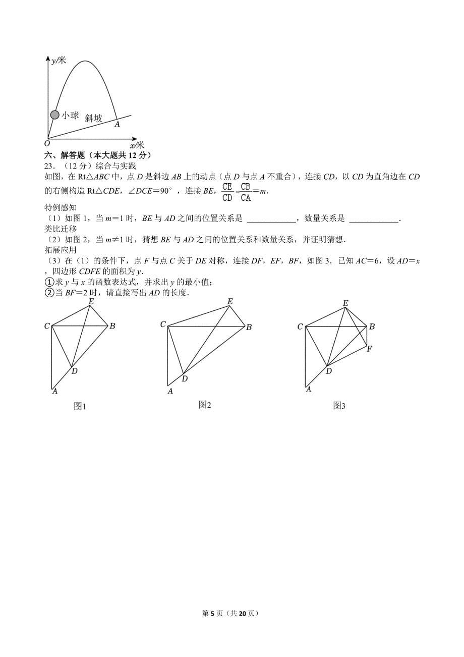 8-2024年江西省中考数学试卷_第5页