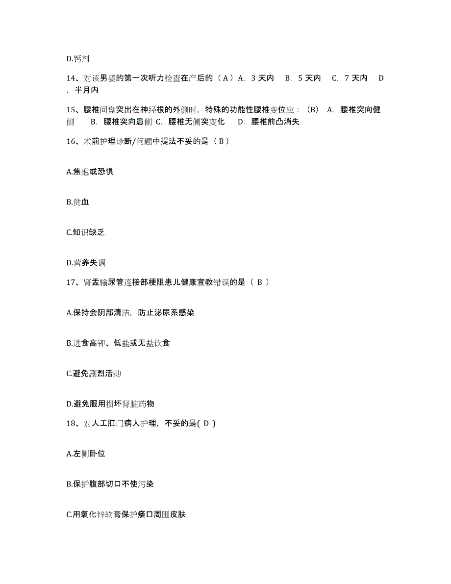 备考2025安徽省无为县中医院护士招聘题库检测试卷B卷附答案_第4页