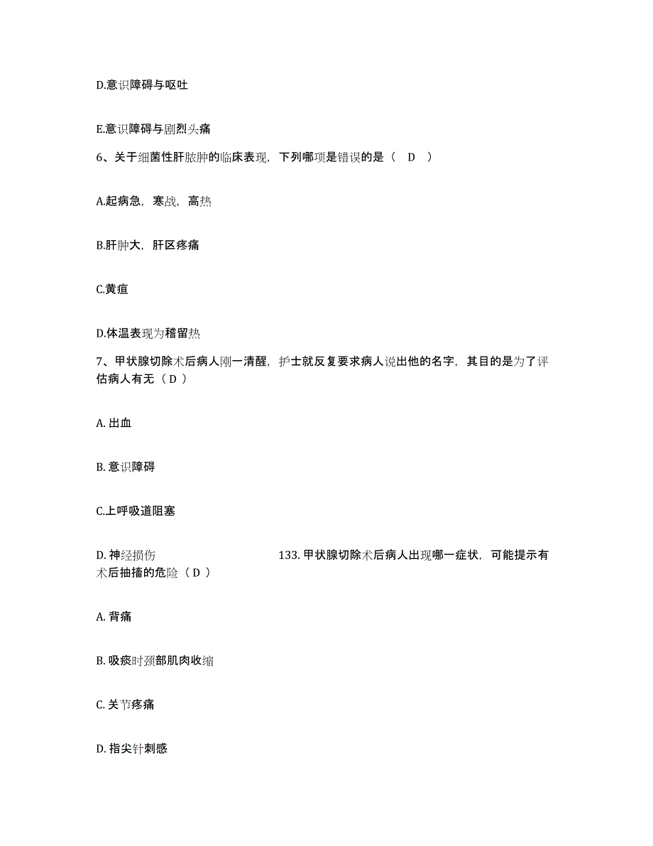 备考2025安徽省无为县纺织厂医院护士招聘题库综合试卷B卷附答案_第2页