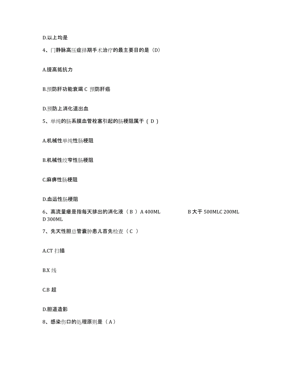 备考2025宁夏彭阳县妇幼保健站护士招聘自我检测试卷B卷附答案_第2页