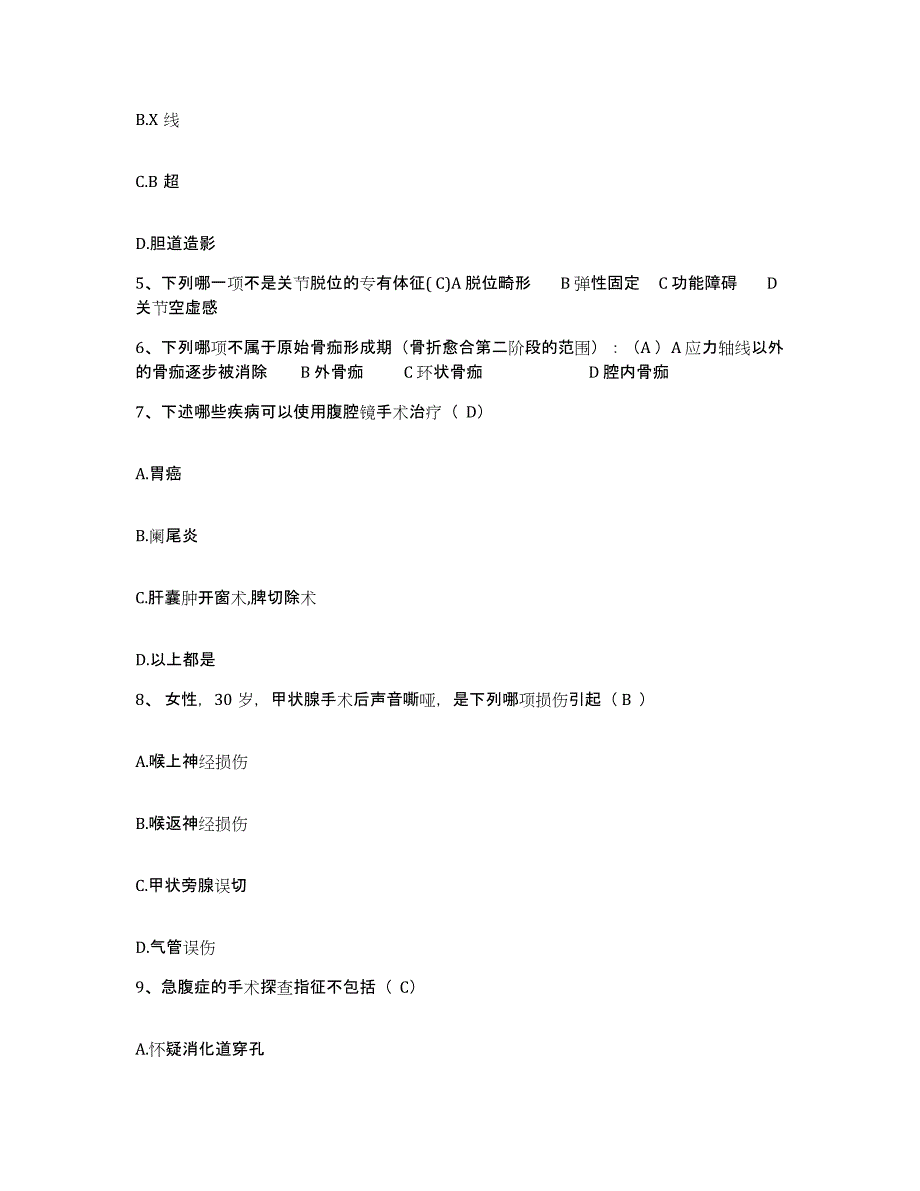 备考2025广东省中山市三角医院护士招聘通关提分题库(考点梳理)_第2页