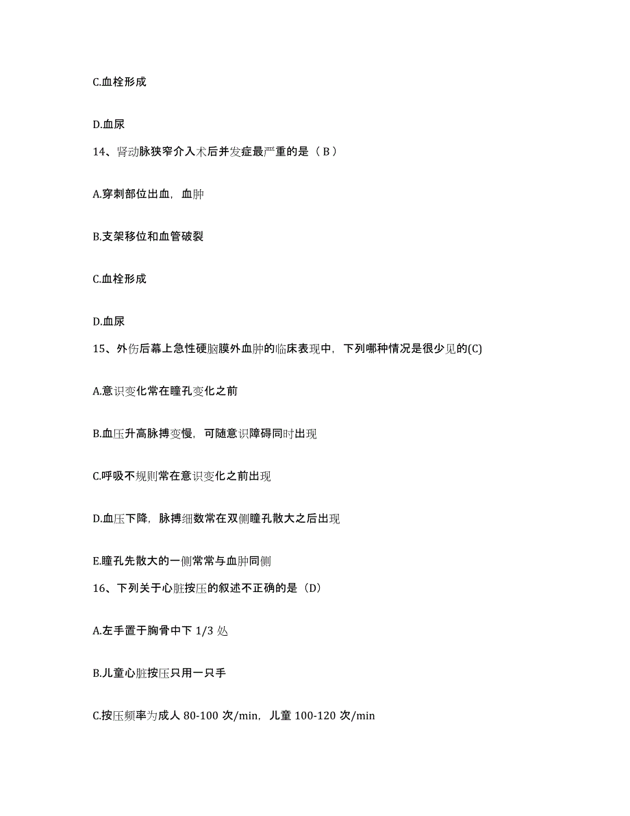 备考2025广东省中山市三角医院护士招聘通关提分题库(考点梳理)_第4页