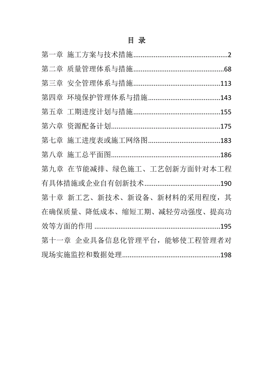 乡镇学校校建工程施工组织设计220页1_第1页