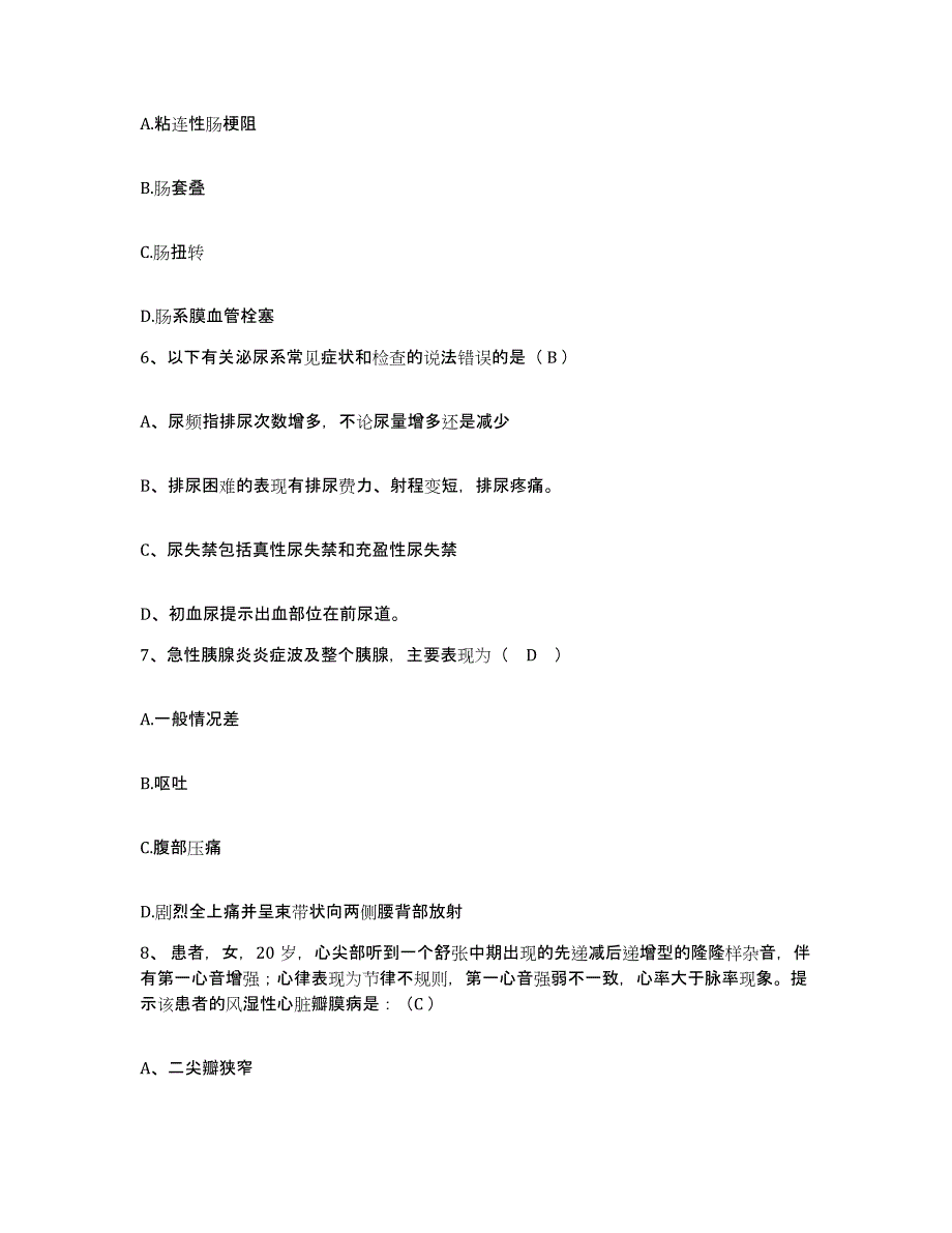 备考2025安徽省国营正阳关农场职工医院护士招聘真题练习试卷B卷附答案_第2页