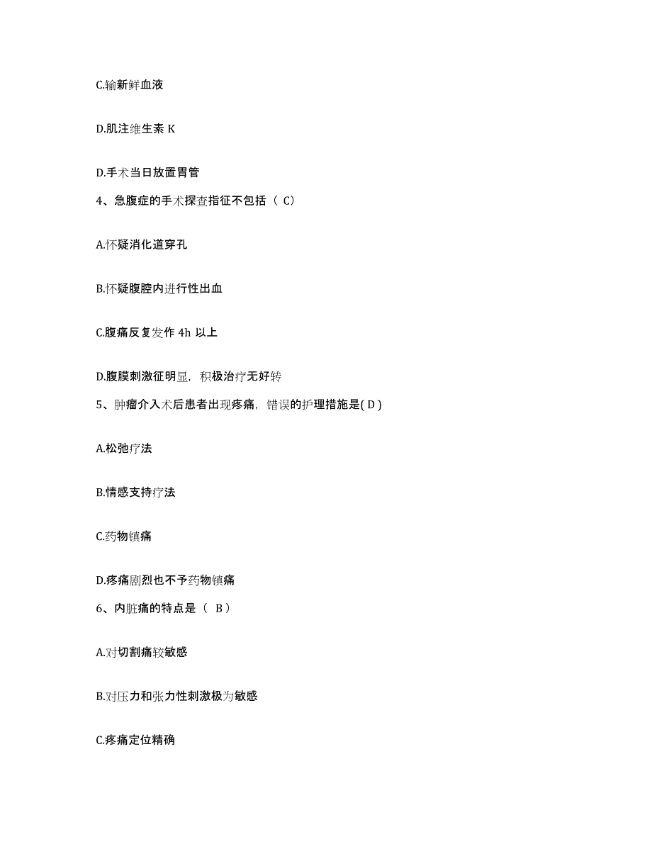 备考2025北京市怀柔县长哨营满族乡卫生院护士招聘自测模拟预测题库_第2页