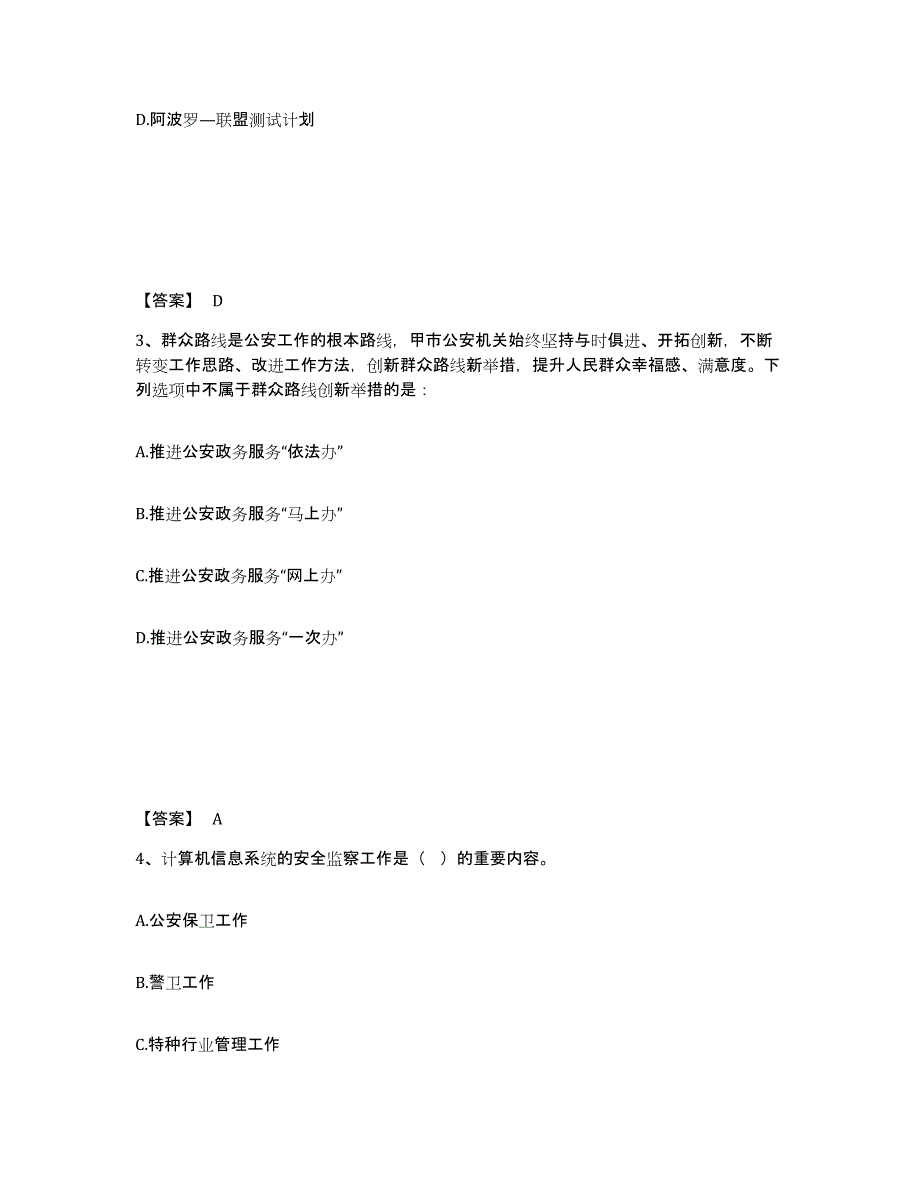 备考2025河南省濮阳市濮阳县公安警务辅助人员招聘真题附答案_第2页