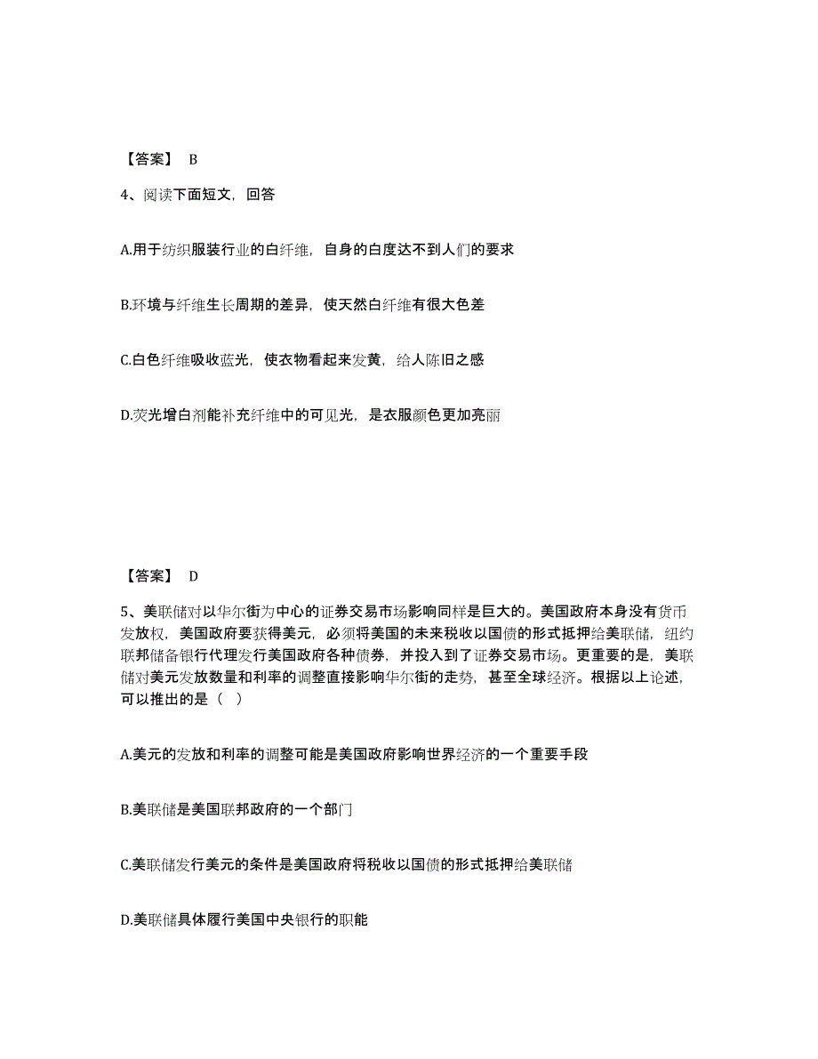 备考2025河南省郑州市中牟县公安警务辅助人员招聘综合检测试卷A卷含答案_第3页