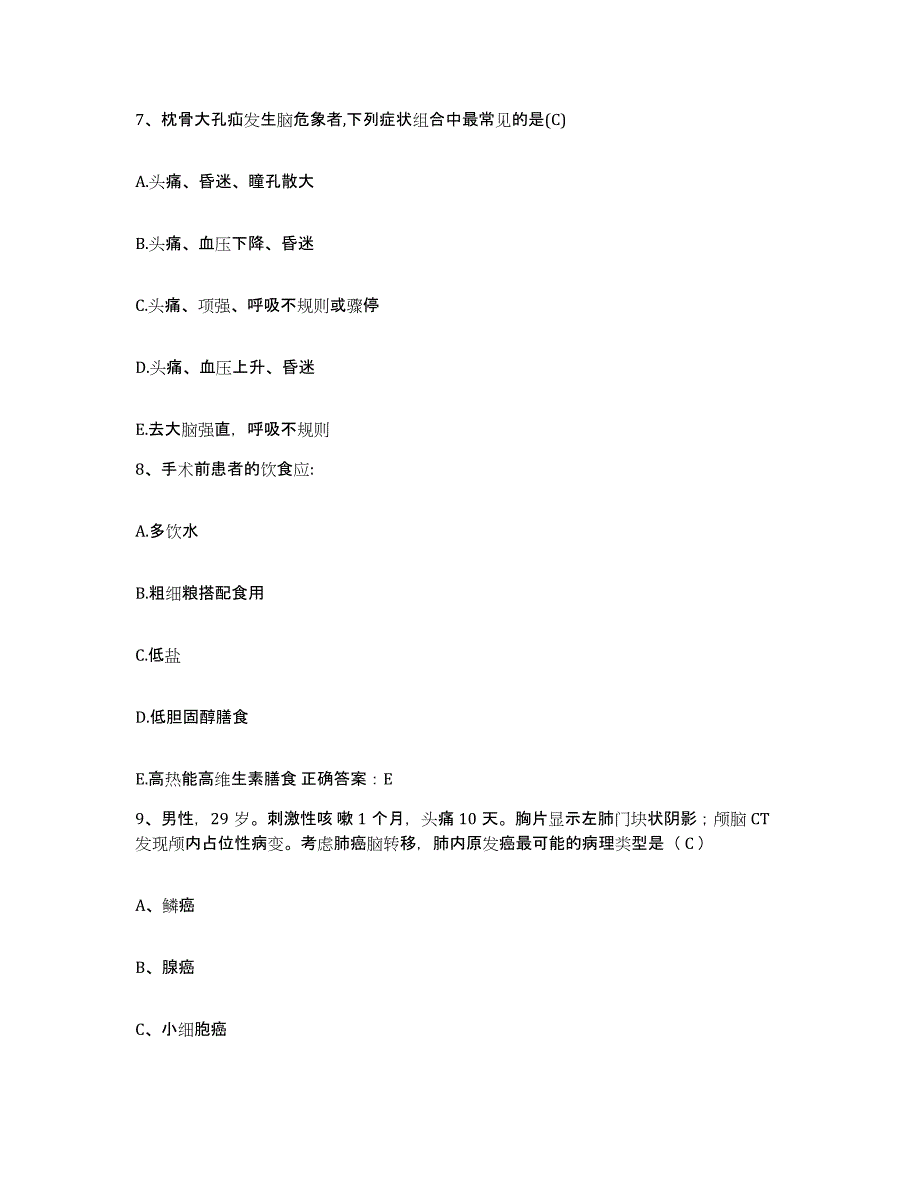 备考2025内蒙古多伦县中医院护士招聘强化训练试卷B卷附答案_第3页