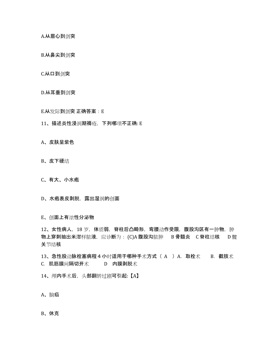 备考2025内蒙古商都县城关医院护士招聘提升训练试卷A卷附答案_第4页