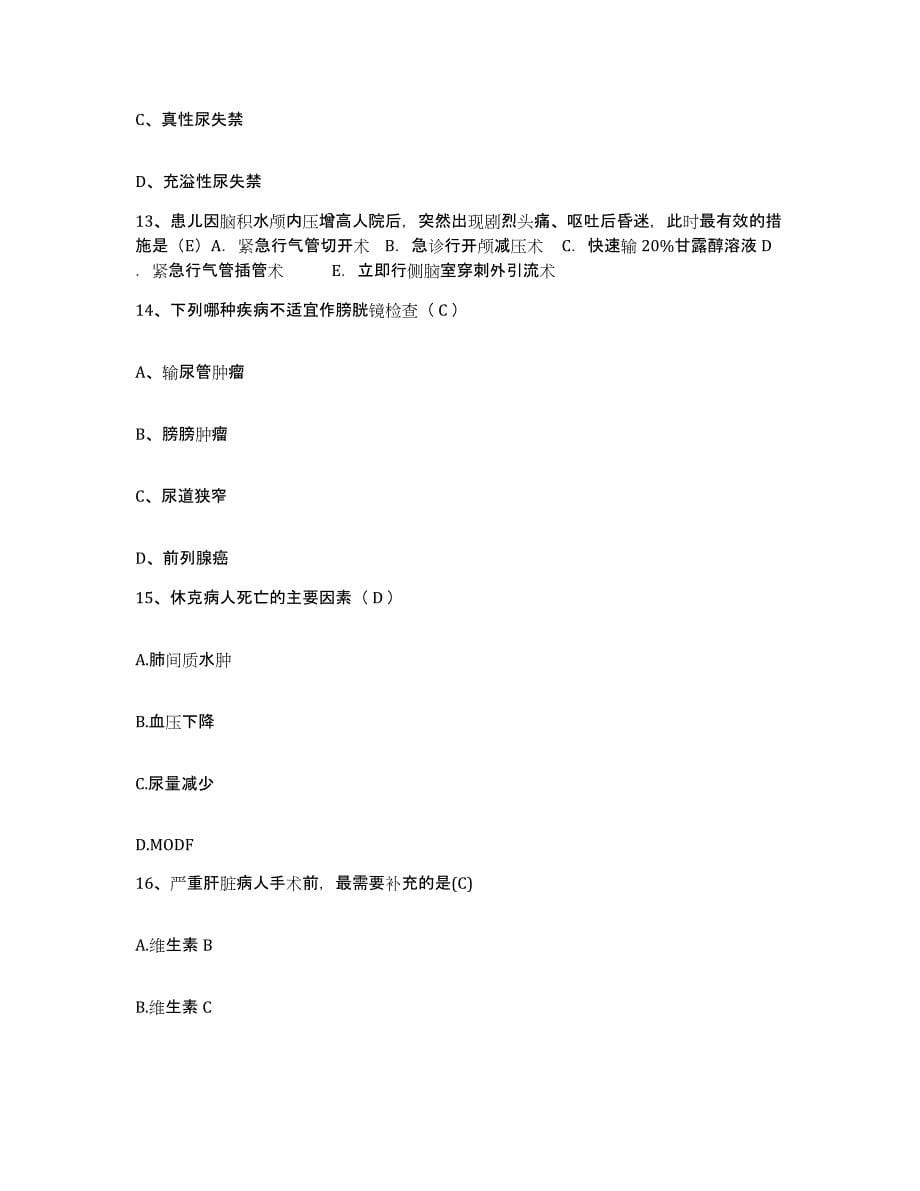 备考2025安徽省东至县人民医院护士招聘能力检测试卷A卷附答案_第5页