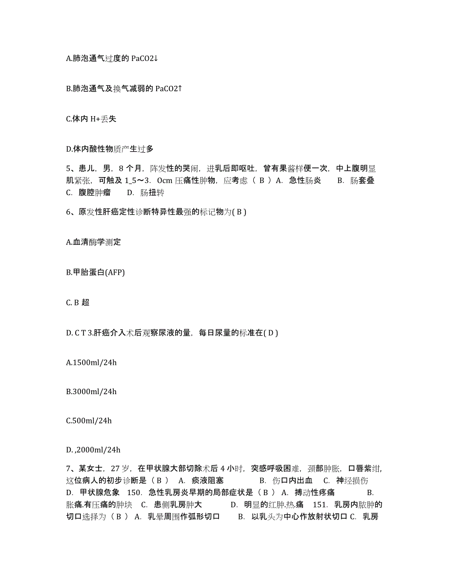 备考2025北京市朝阳区北京老年病医院护士招聘能力检测试卷A卷附答案_第2页