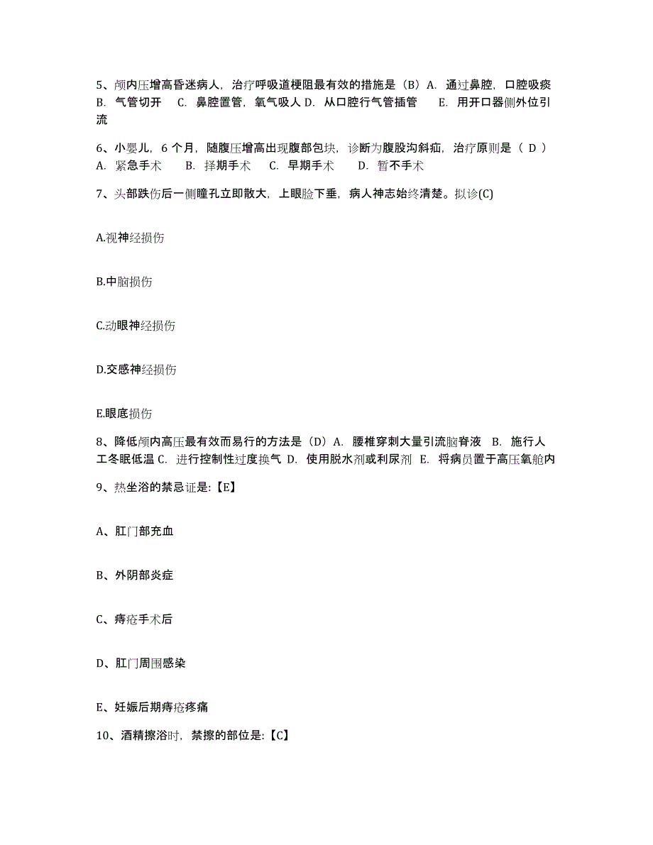 备考2025安徽省阜阳市颍东区人民医院护士招聘自我检测试卷A卷附答案_第2页