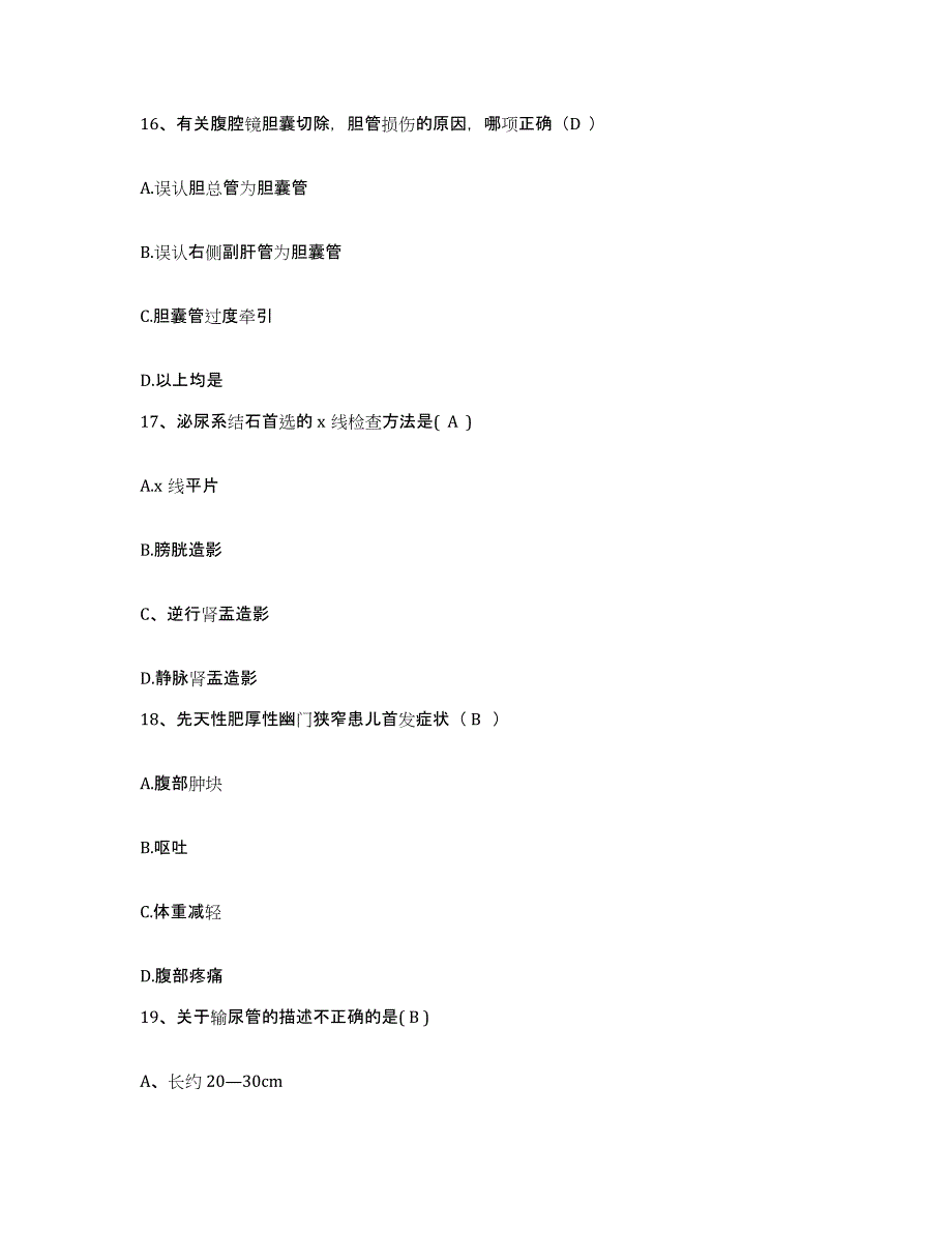 备考2025安徽省阜阳市颍东区人民医院护士招聘自我检测试卷A卷附答案_第4页