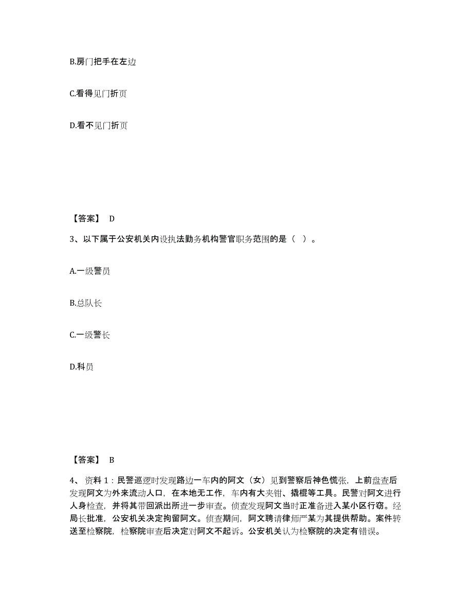 备考2025辽宁省铁岭市西丰县公安警务辅助人员招聘模拟考试试卷B卷含答案_第2页