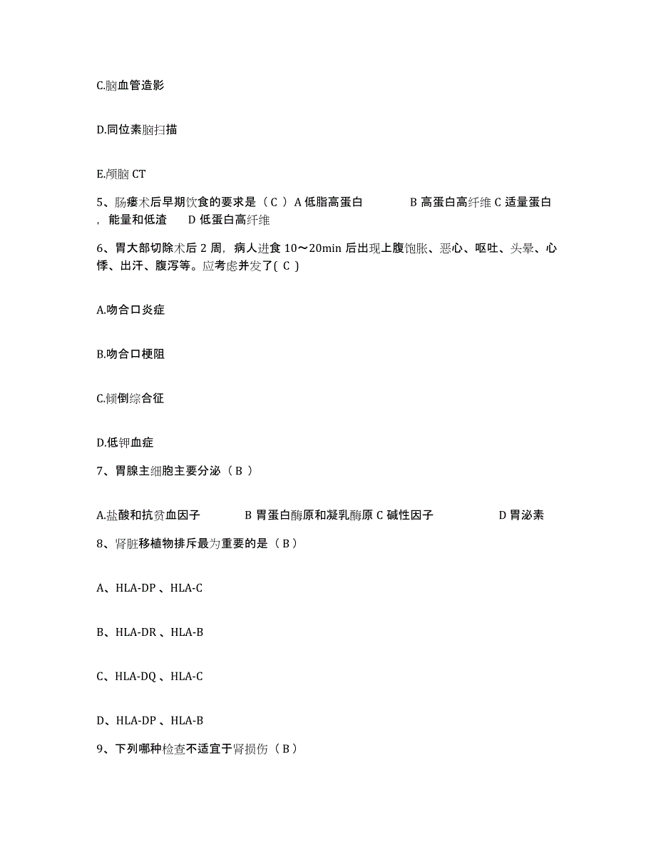 备考2025安徽省岳西县中医院护士招聘考前自测题及答案_第2页