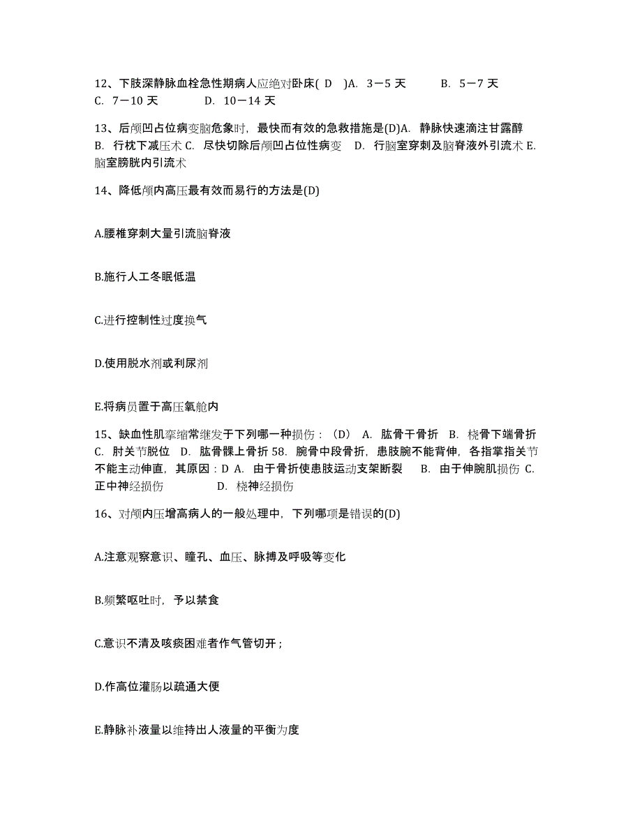 备考2025安徽省岳西县中医院护士招聘考前自测题及答案_第4页