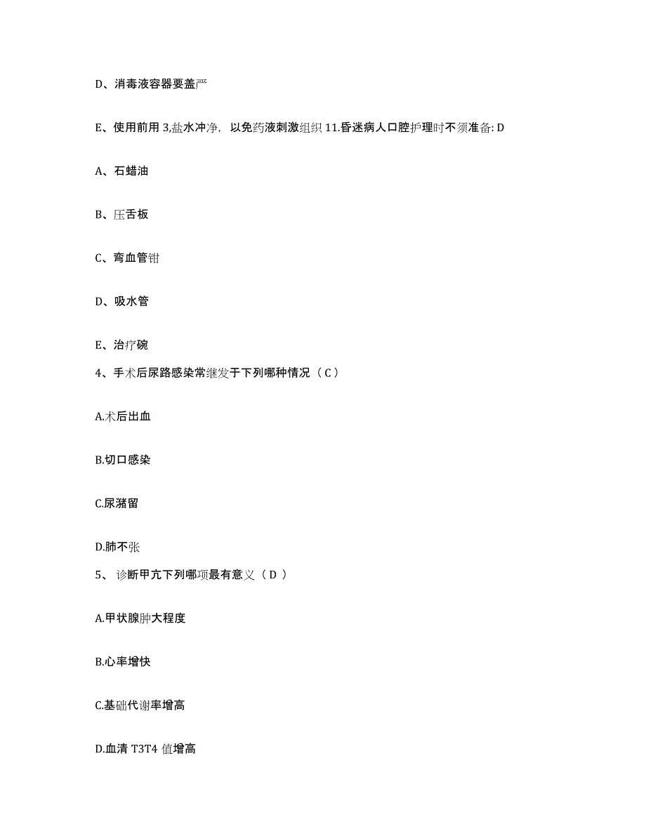 备考2025安徽省芜湖市芜湖长江航运公司职工医院护士招聘题库附答案（基础题）_第2页