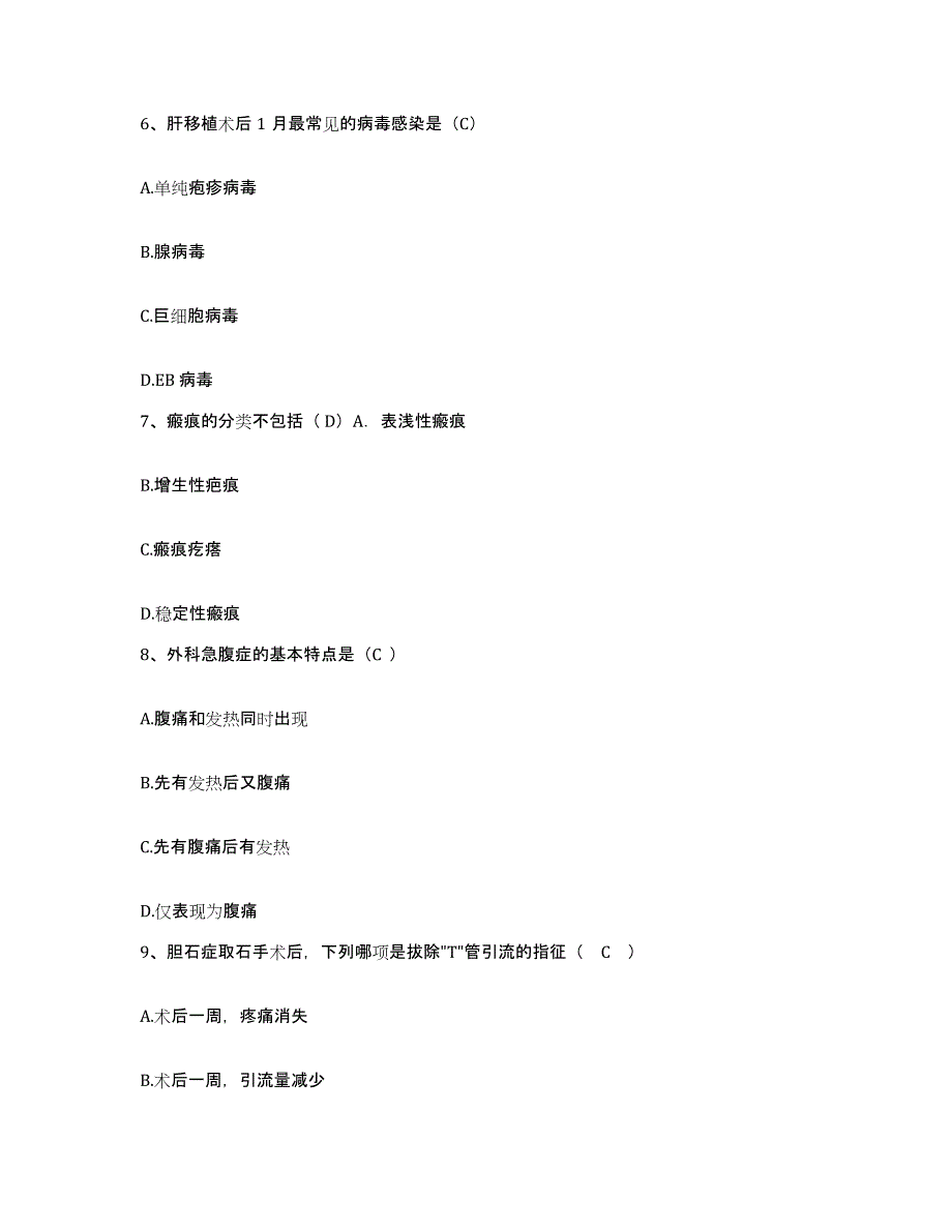 备考2025安徽省芜湖市芜湖长江航运公司职工医院护士招聘题库附答案（基础题）_第3页