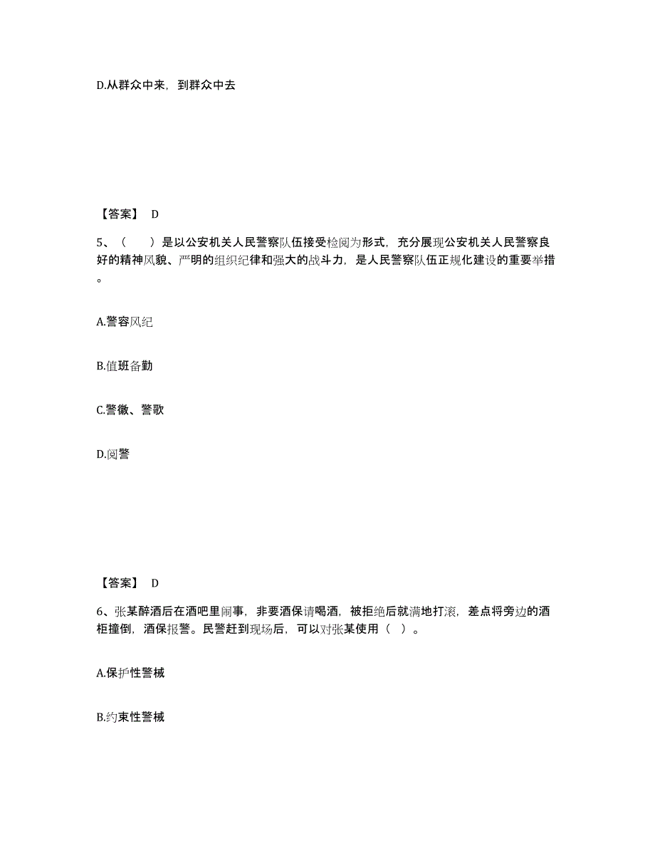 备考2025湖北省黄石市公安警务辅助人员招聘能力测试试卷A卷附答案_第3页