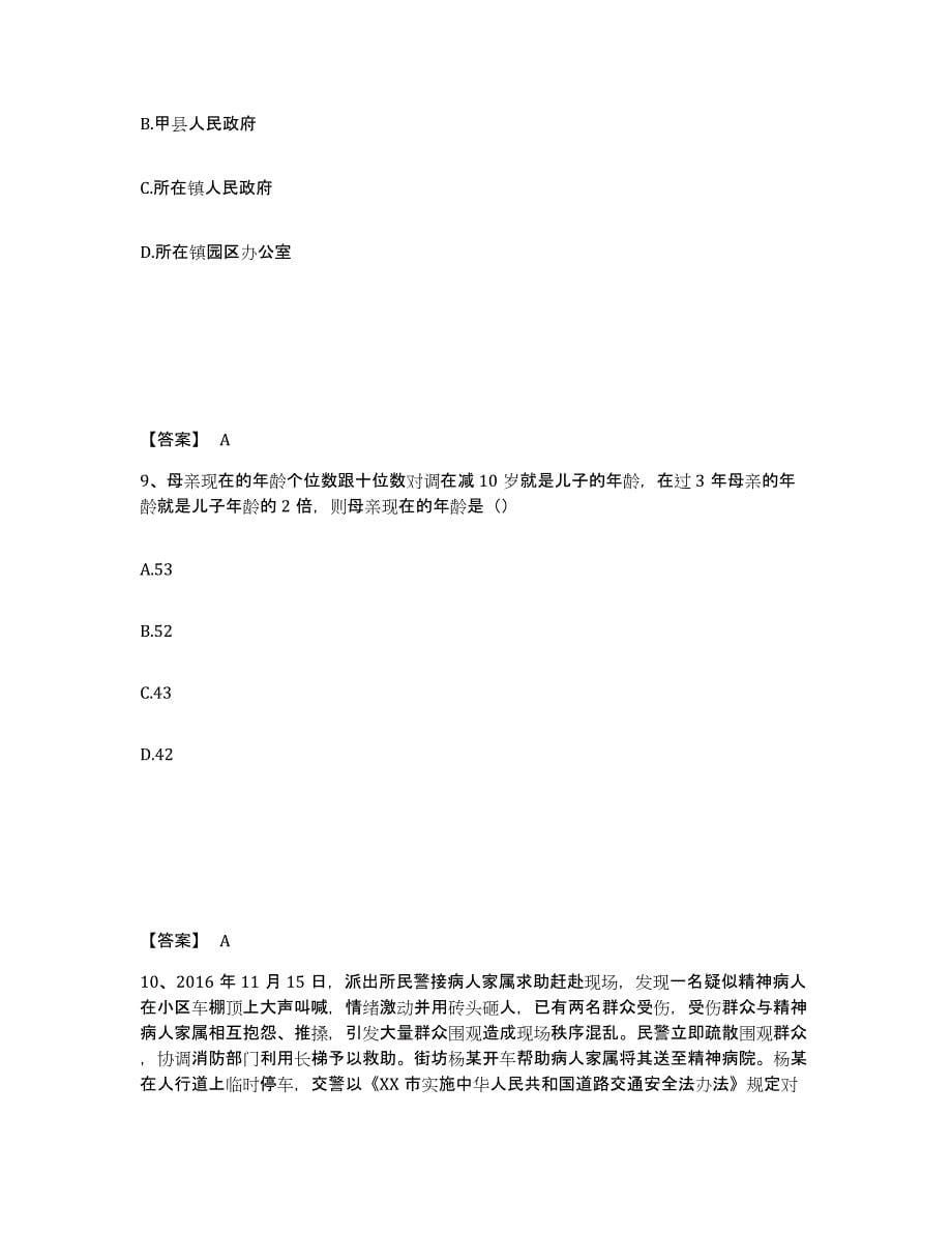 备考2025湖北省黄石市公安警务辅助人员招聘能力测试试卷A卷附答案_第5页