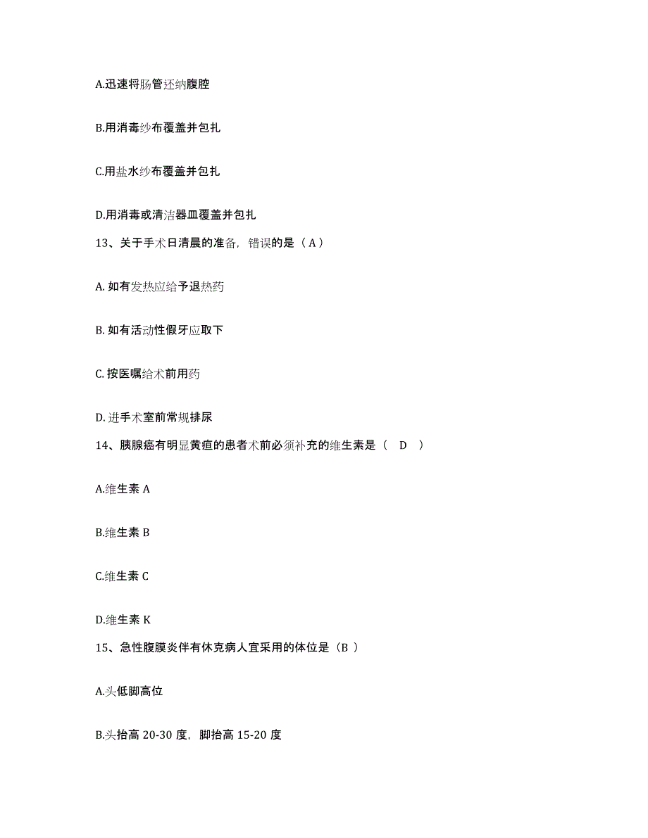 备考2025安徽省合肥市合肥心脑血管病医院护士招聘过关检测试卷A卷附答案_第4页