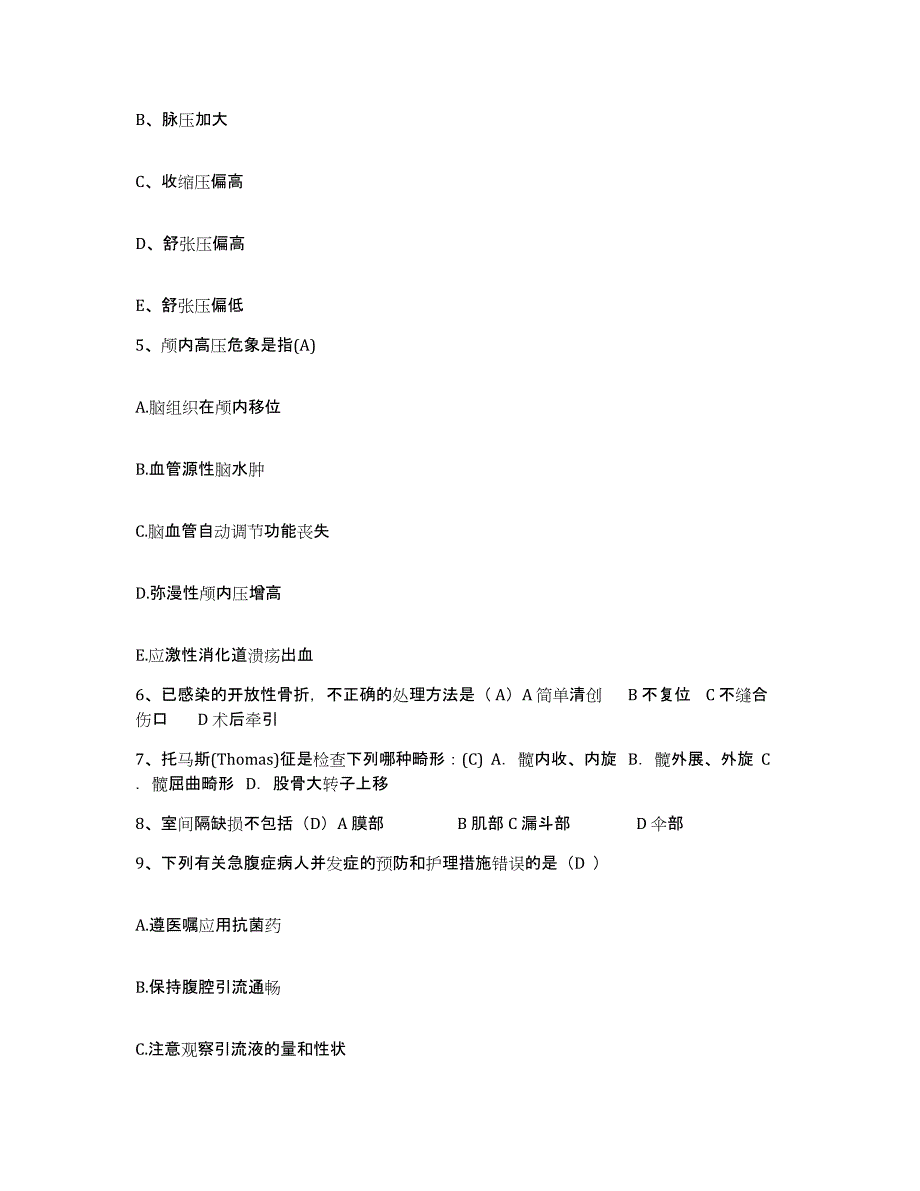 备考2025安徽省怀宁县中医骨伤医院护士招聘全真模拟考试试卷A卷含答案_第2页