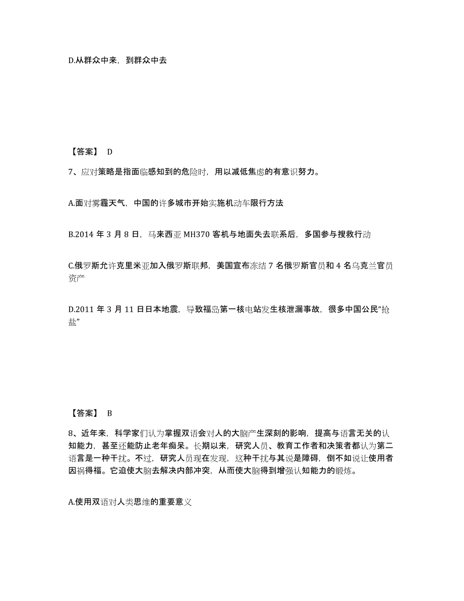 备考2025河南省郑州市惠济区公安警务辅助人员招聘考前冲刺试卷A卷含答案_第4页