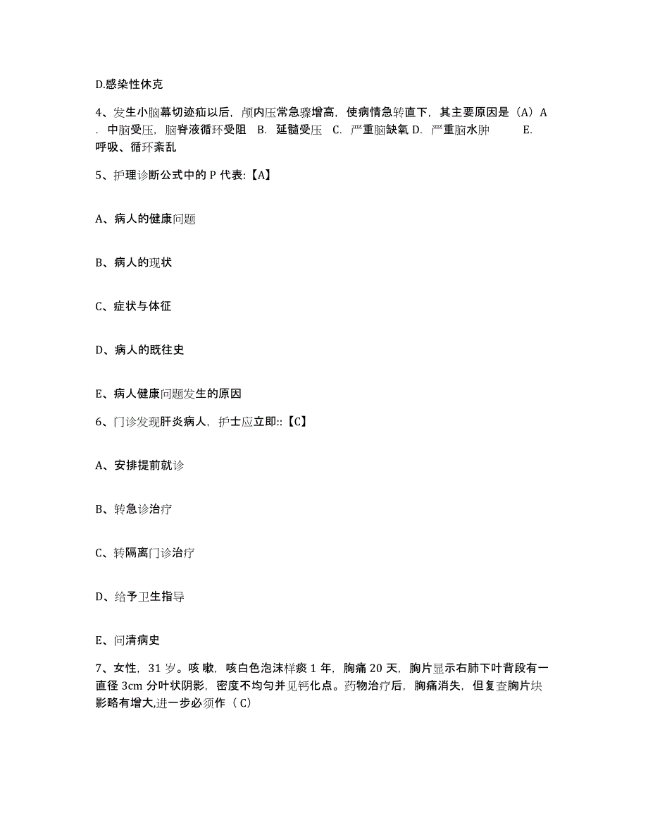 备考2025安徽省滁州市中医院护士招聘真题练习试卷B卷附答案_第2页