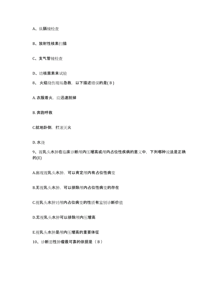 备考2025安徽省滁州市中医院护士招聘真题练习试卷B卷附答案_第3页