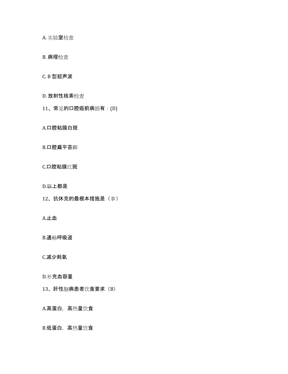 备考2025安徽省滁州市中医院护士招聘真题练习试卷B卷附答案_第4页