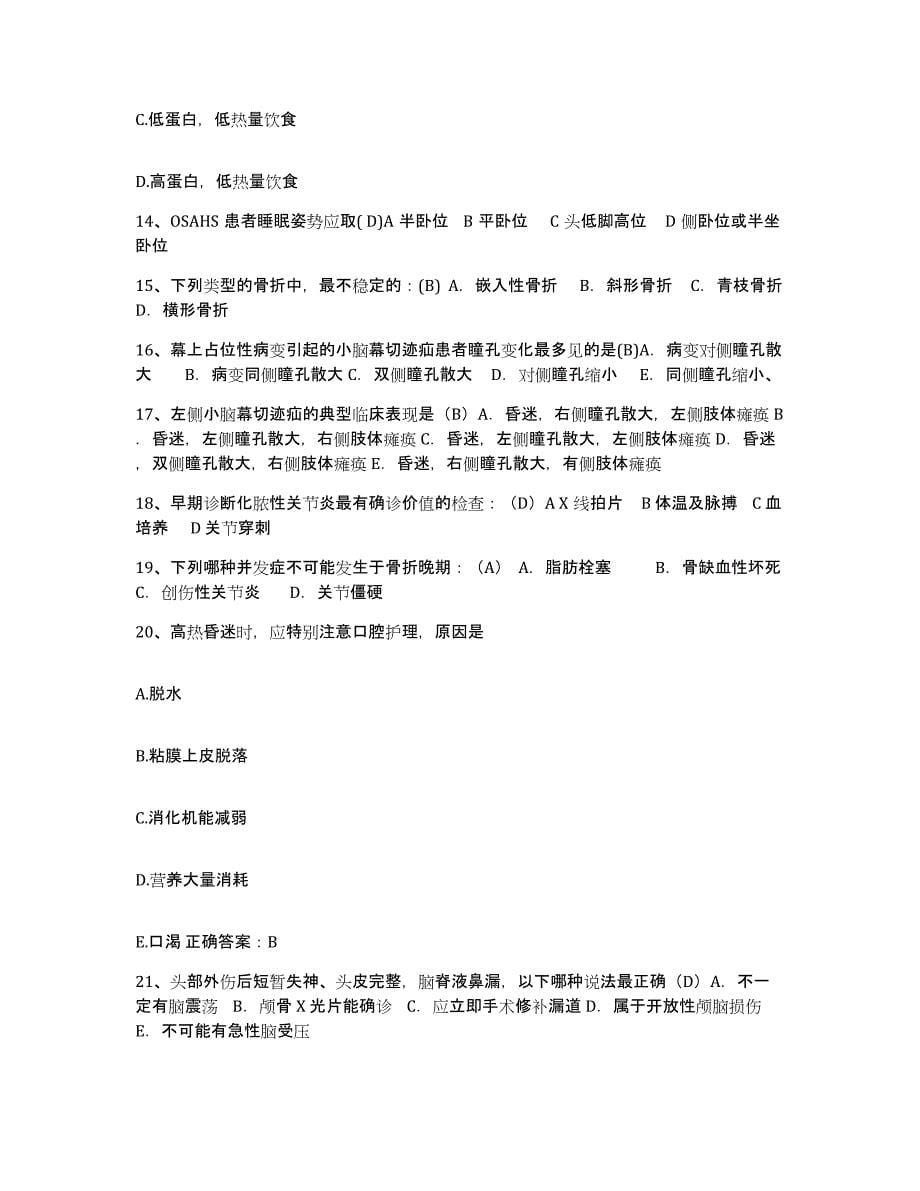 备考2025安徽省滁州市中医院护士招聘真题练习试卷B卷附答案_第5页