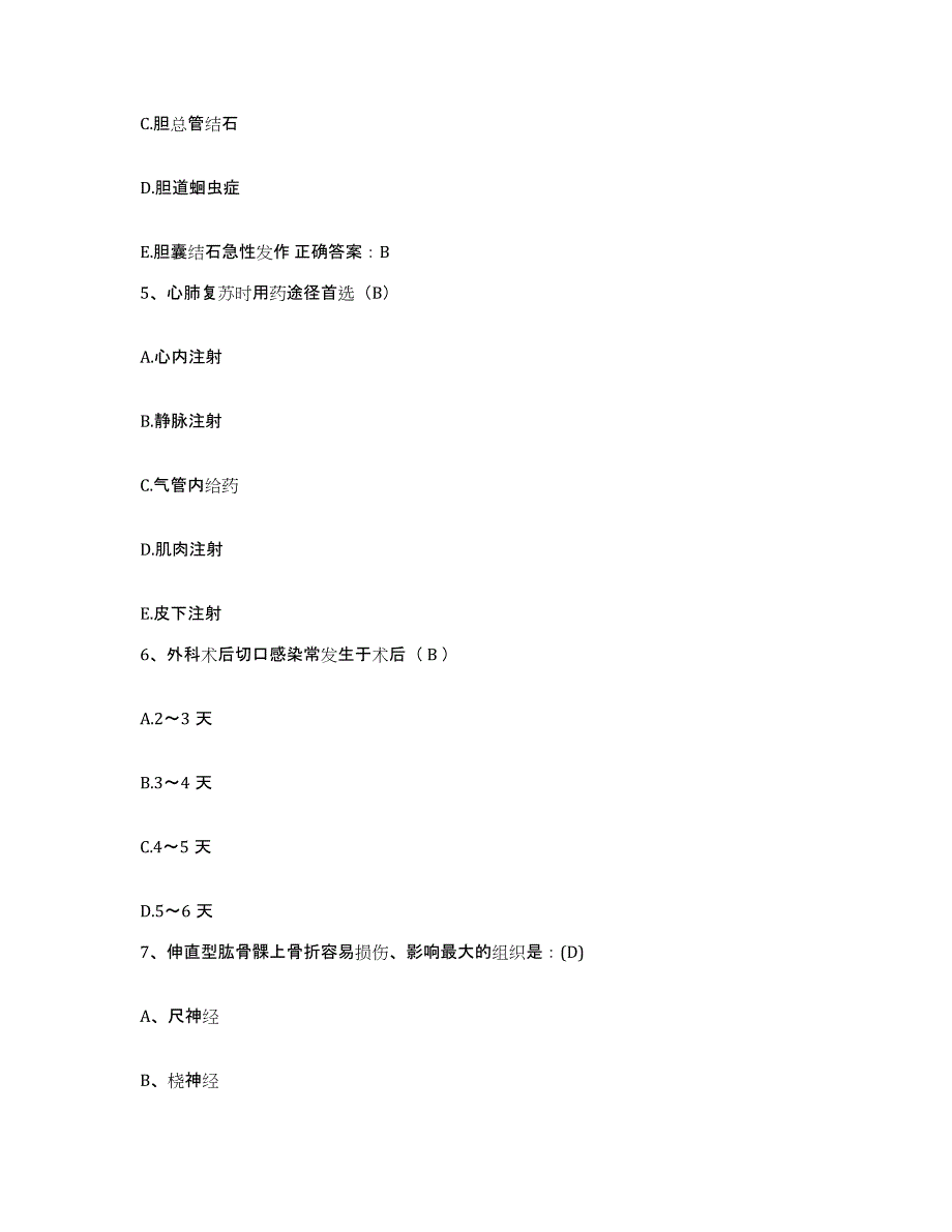 备考2025北京市工人疗养院北京市总工会八大处中医院护士招聘考前冲刺试卷B卷含答案_第2页