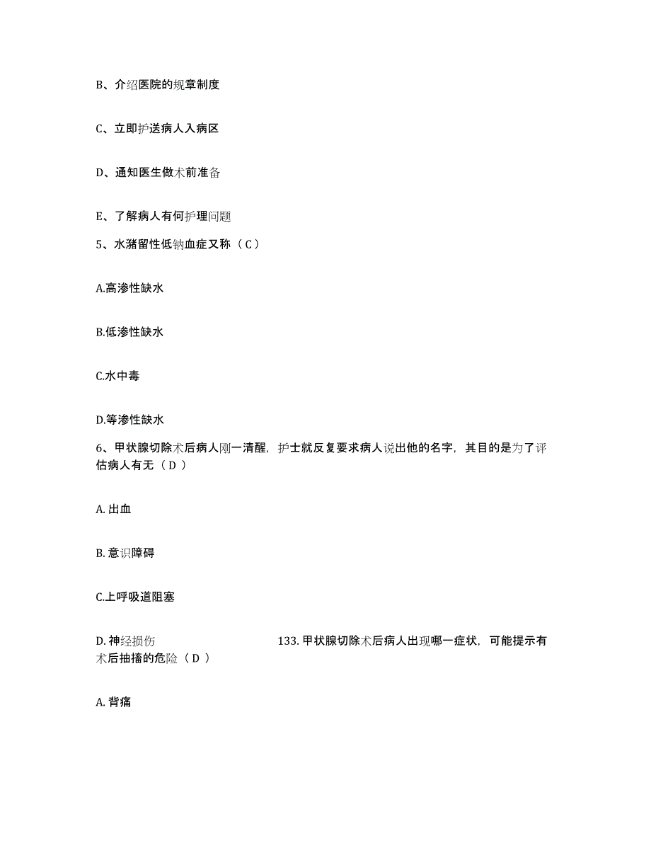 备考2025内蒙古阿巴嘎旗蒙医院护士招聘考前冲刺模拟试卷A卷含答案_第2页