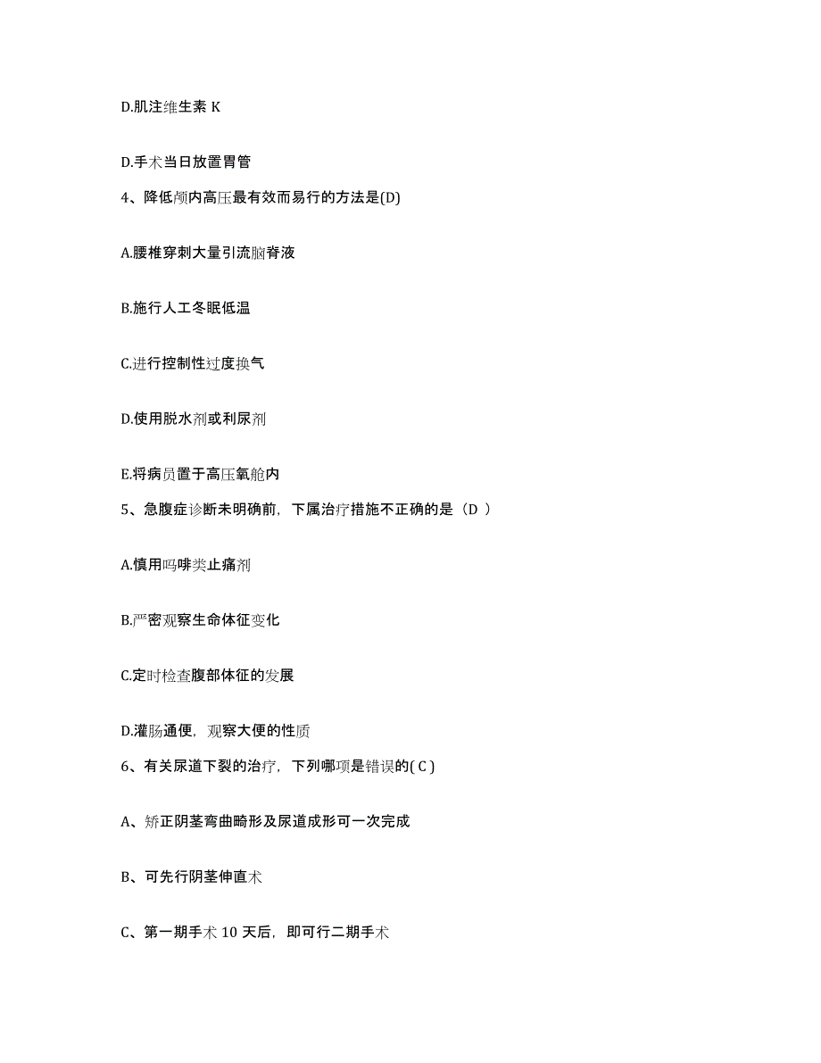 备考2025北京市怀柔县第二医院护士招聘通关题库(附答案)_第2页