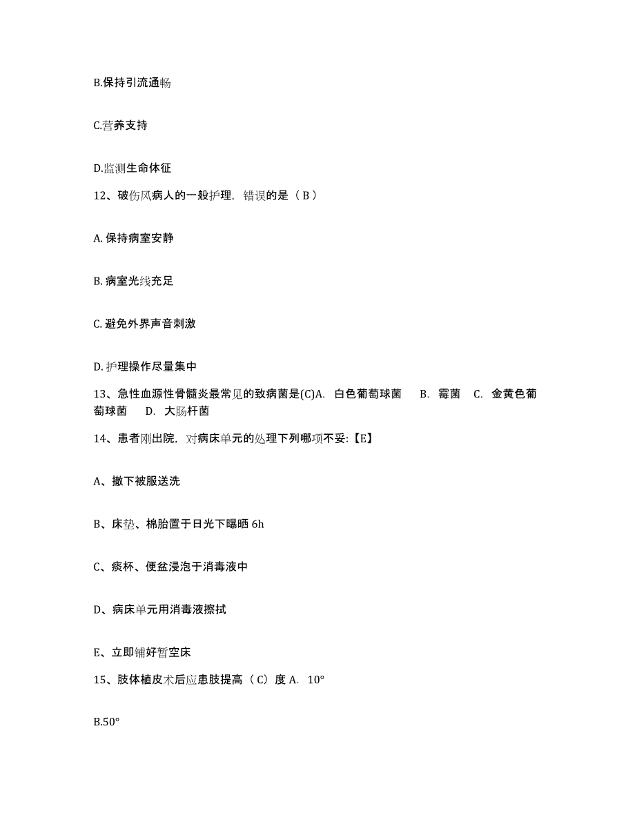 备考2025北京市海淀区北下关医院护士招聘过关检测试卷B卷附答案_第4页