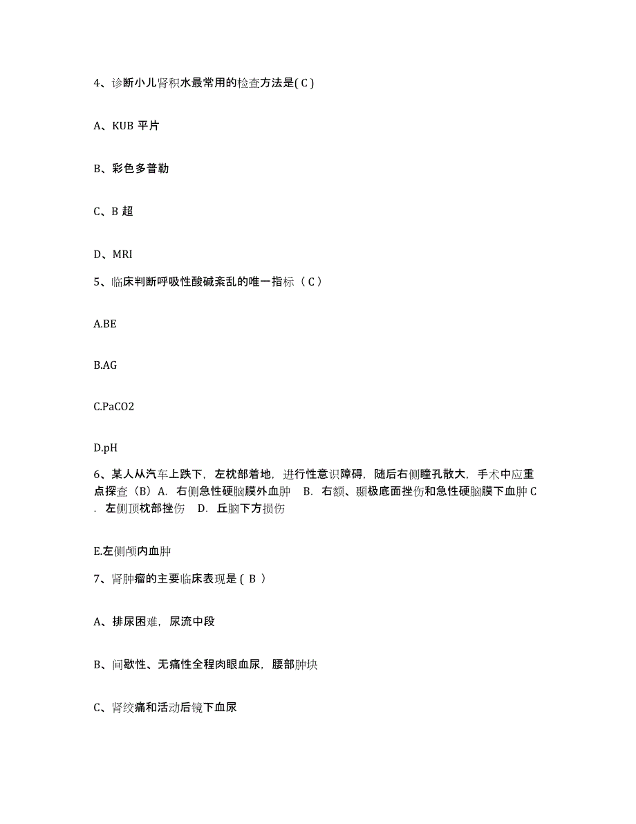 备考2025广东省南海市和顺医院护士招聘高分题库附答案_第2页