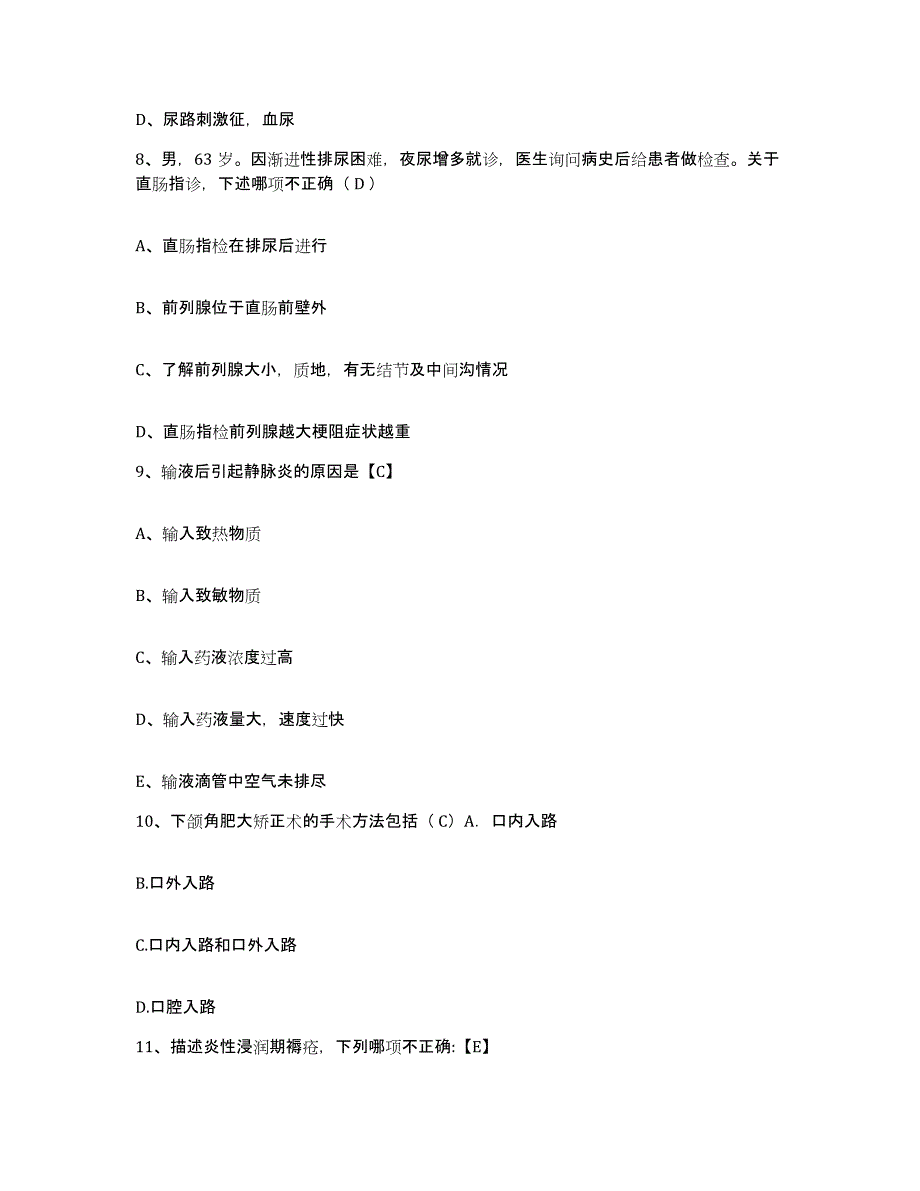 备考2025广东省南海市和顺医院护士招聘高分题库附答案_第3页