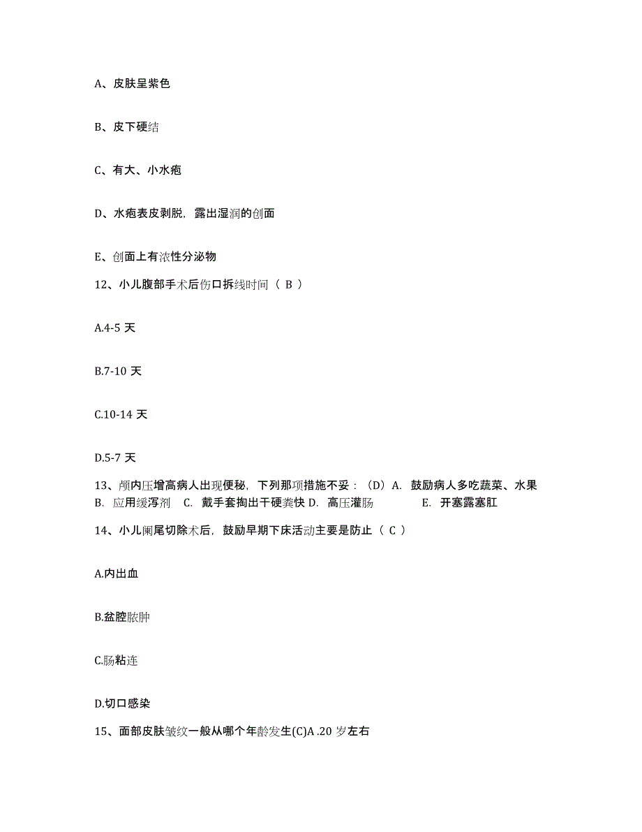 备考2025广东省南海市和顺医院护士招聘高分题库附答案_第4页