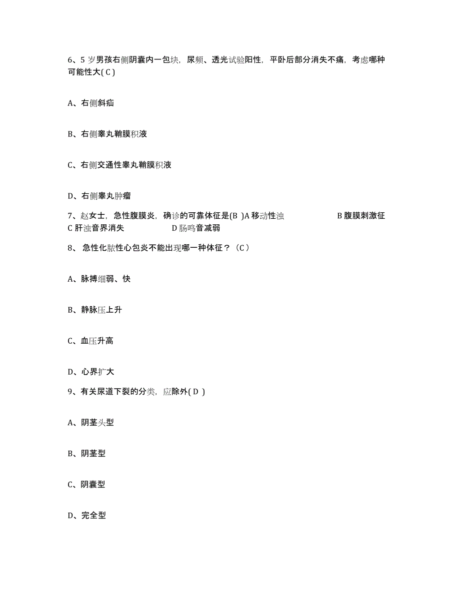 备考2025安徽省芜湖市白马山水泥厂职工医院护士招聘通关提分题库及完整答案_第3页