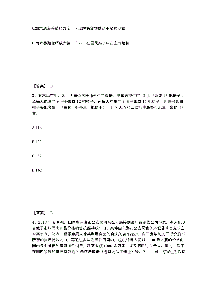 备考2025重庆市县丰都县公安警务辅助人员招聘通关试题库(有答案)_第2页