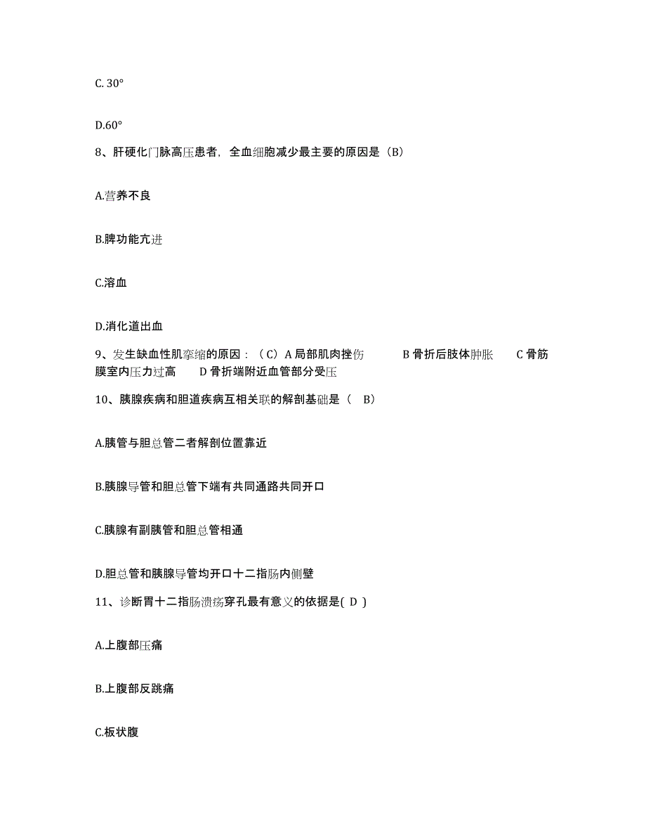 备考2025内蒙古'呼和浩特市土默特左旗中医院护士招聘能力提升试卷A卷附答案_第3页