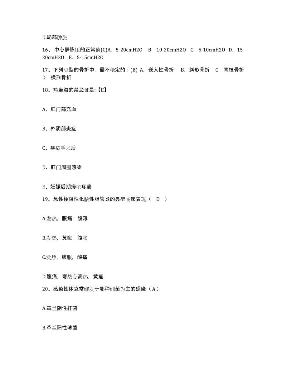 备考2025内蒙古'呼和浩特市土默特左旗中医院护士招聘能力提升试卷A卷附答案_第5页