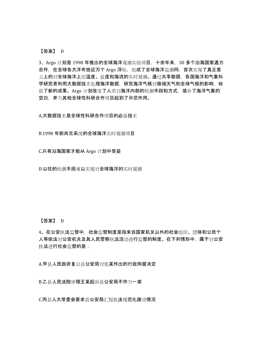 备考2025黑龙江省牡丹江市林口县公安警务辅助人员招聘能力提升试卷A卷附答案_第2页