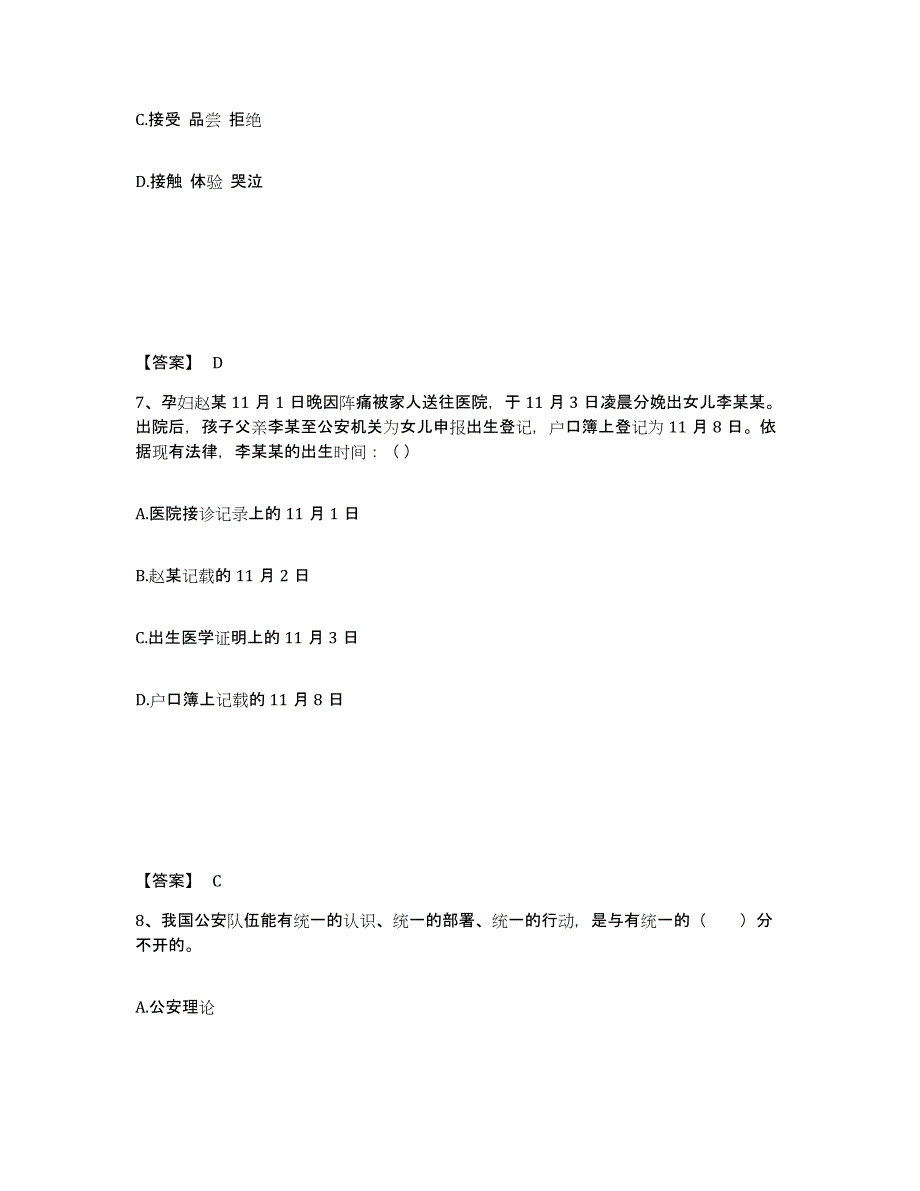 备考2025黑龙江省牡丹江市林口县公安警务辅助人员招聘能力提升试卷A卷附答案_第4页