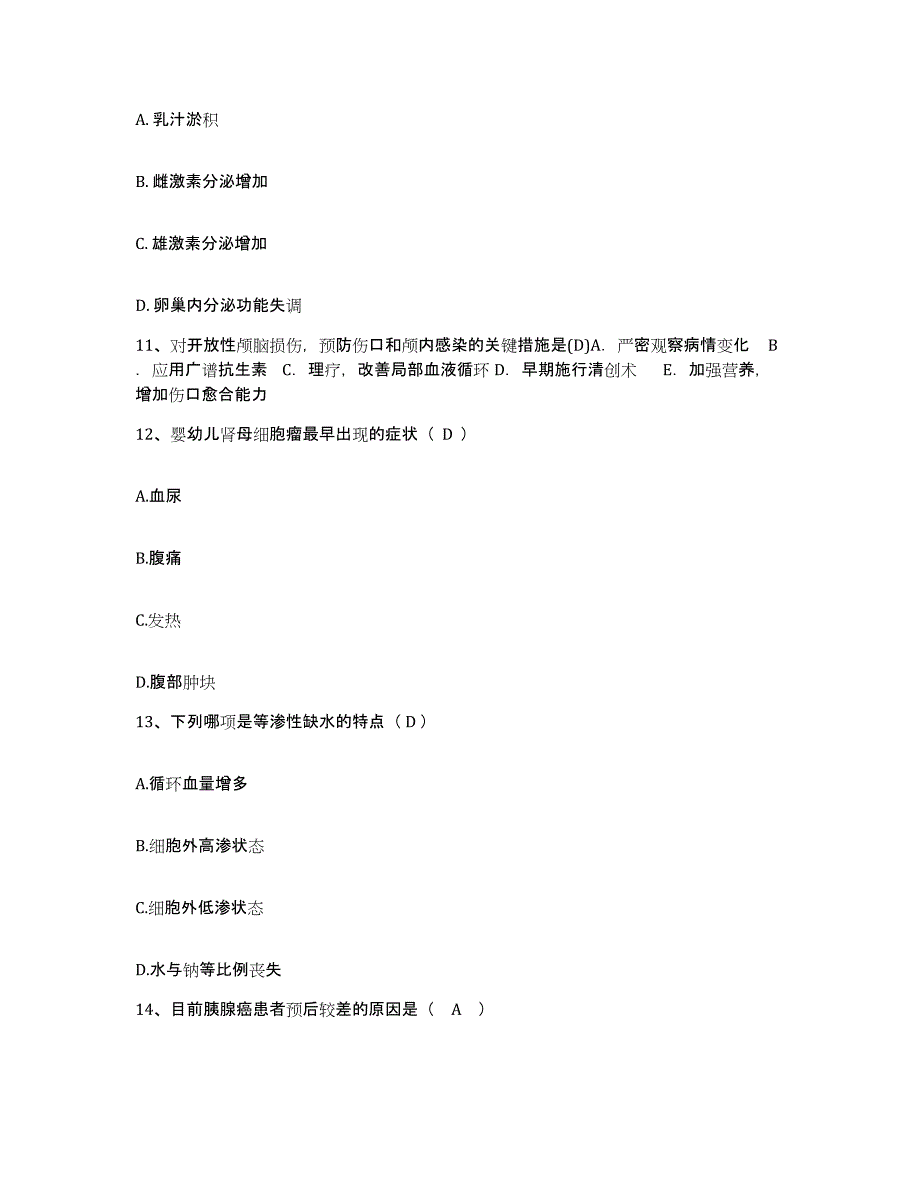 备考2025内蒙古乌海市消防支队医院护士招聘自测提分题库加答案_第4页