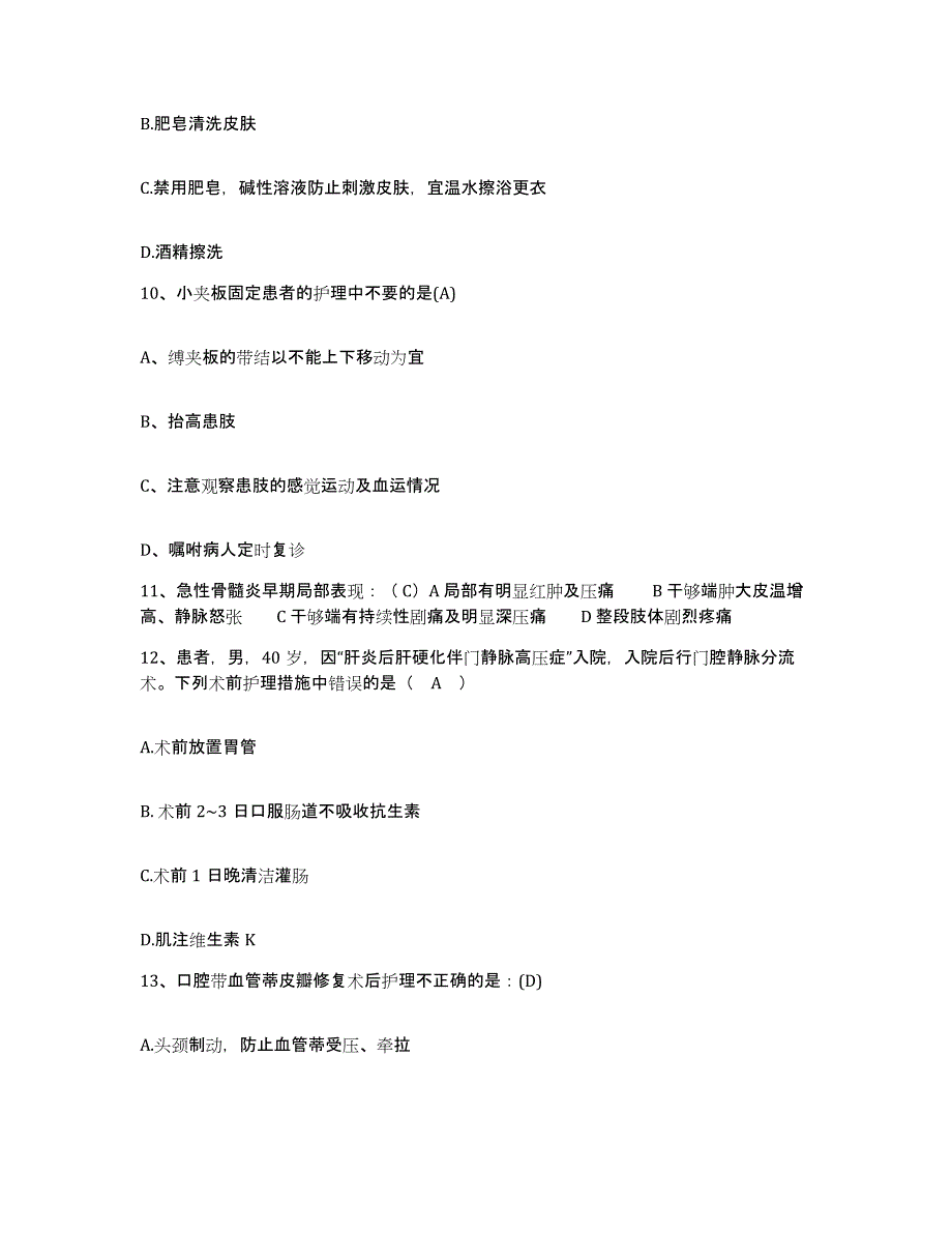 备考2025安徽省枞阳县红十字会医院护士招聘题库附答案（典型题）_第3页