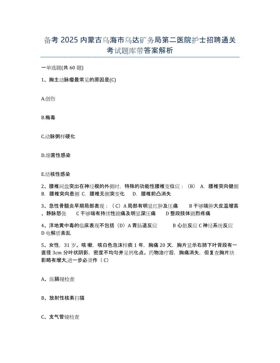 备考2025内蒙古乌海市乌达矿务局第二医院护士招聘通关考试题库带答案解析_第1页