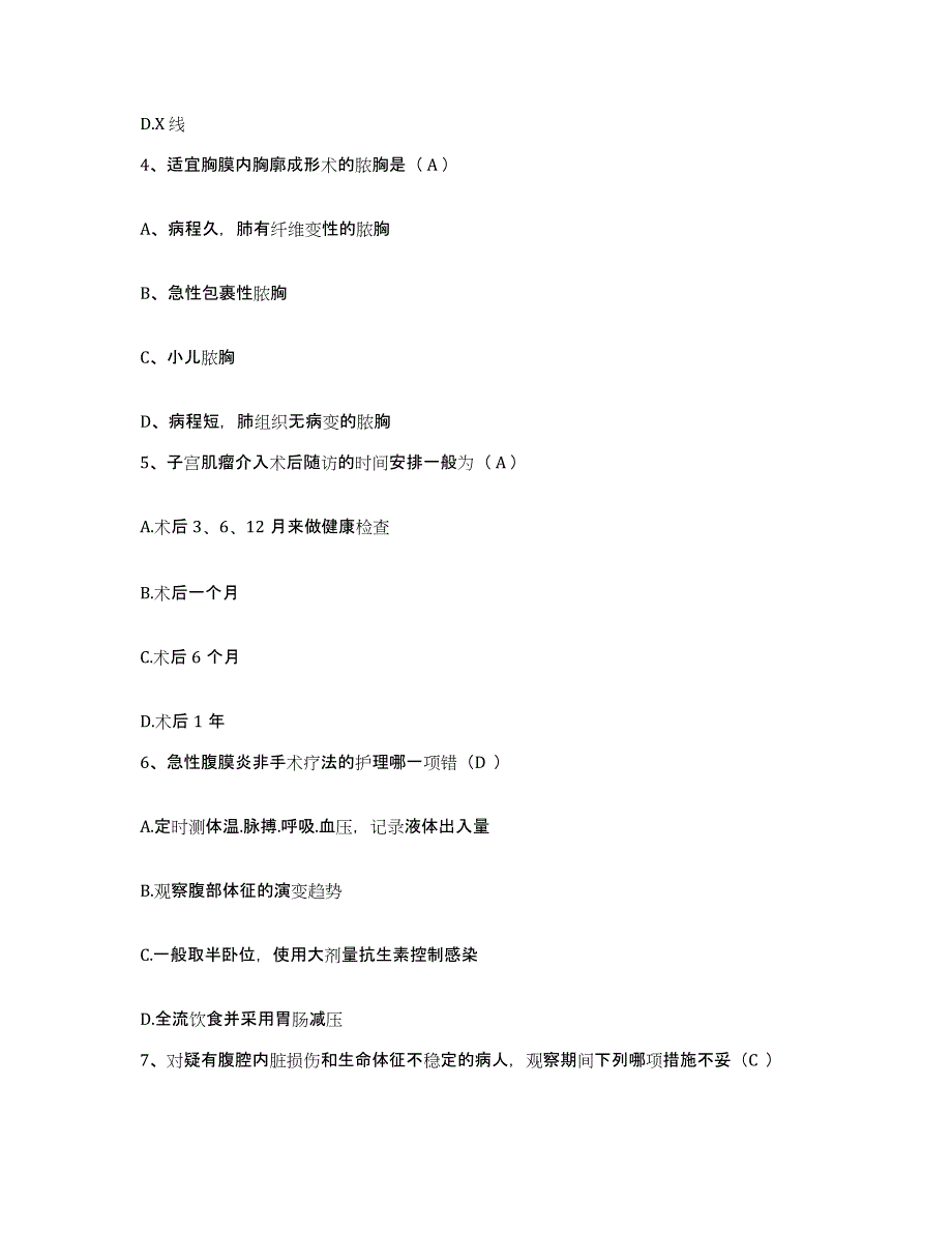 备考2025北京市大兴区庞各庄镇定福庄卫生院护士招聘综合检测试卷A卷含答案_第2页