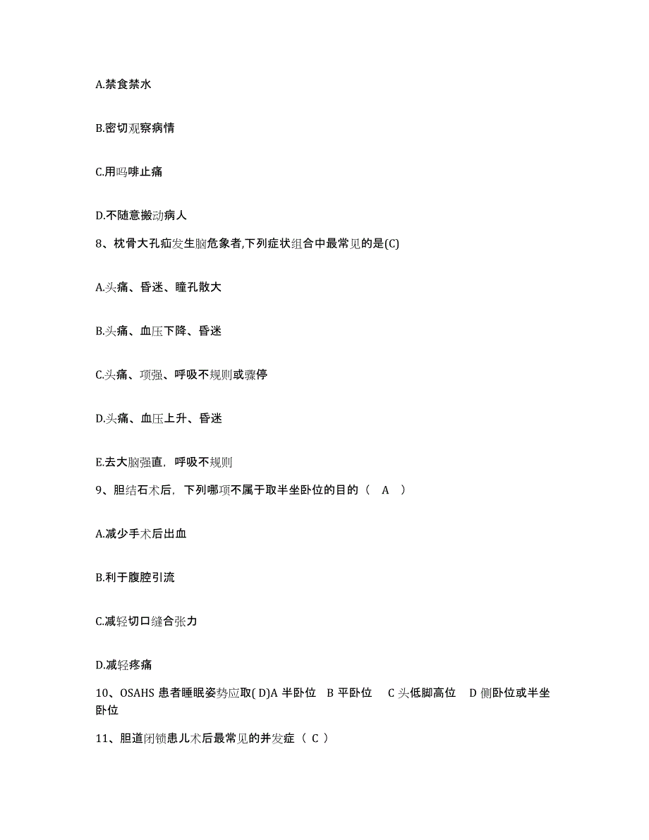 备考2025北京市大兴区庞各庄镇定福庄卫生院护士招聘综合检测试卷A卷含答案_第3页