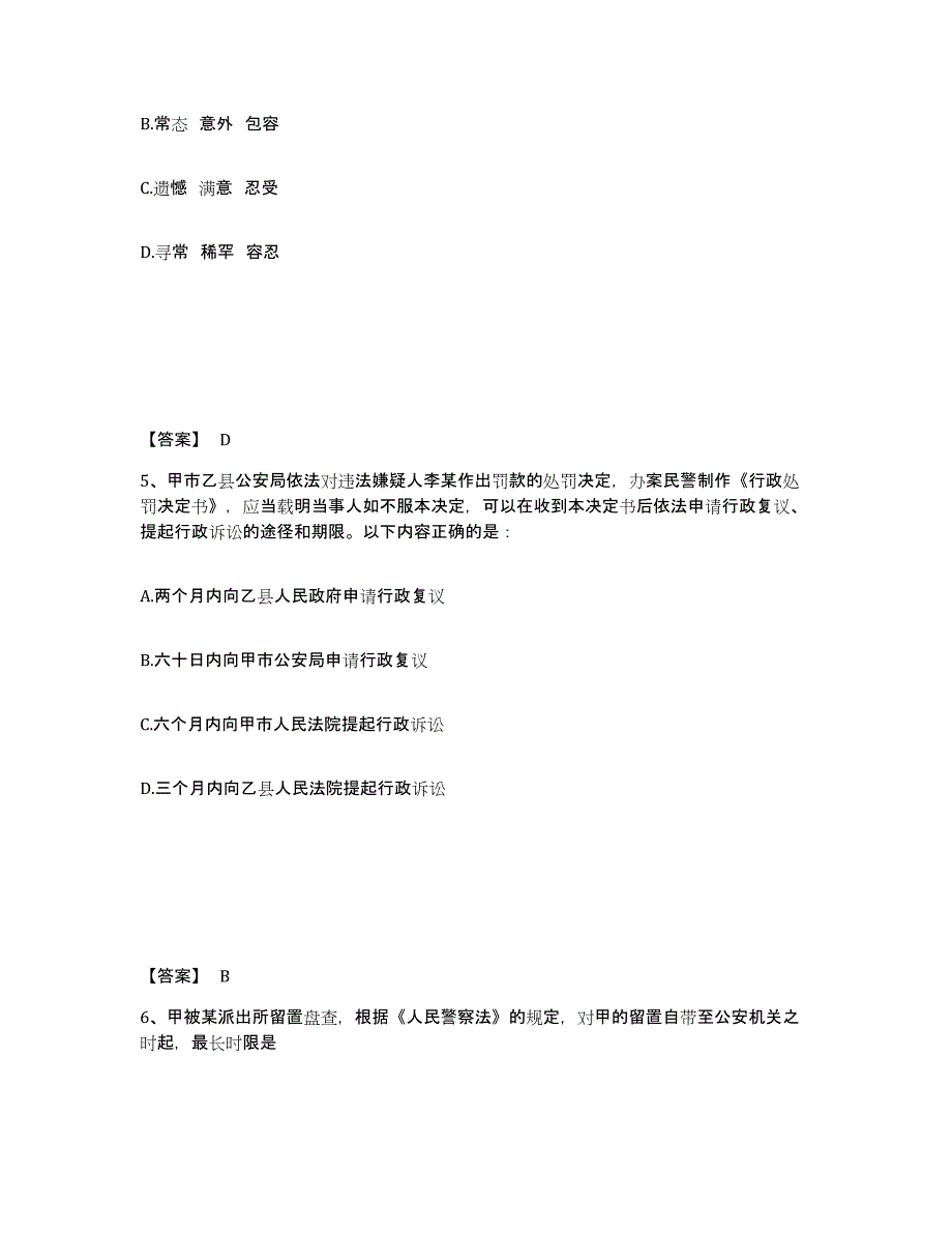 备考2025重庆市大渡口区公安警务辅助人员招聘每日一练试卷B卷含答案_第3页